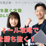 「プロフィール攻略で婚活を勝ち抜く方法」と表示された文字の背景に男女がガッツポーズで笑顔で婚活の成功を祝福している姿がある写真